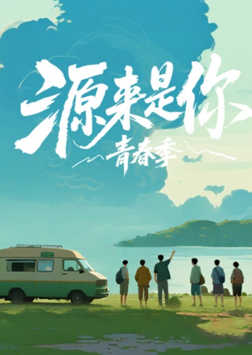唐芯嘿尼kiki跟着我的AV闺蜜旅游趣_EP02 - 秒播不卡站